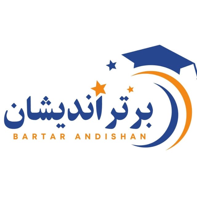 برتراندیشان